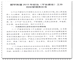 新华街道综治责任书 002.jpg