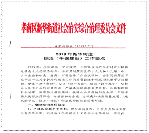 湖北职业技术学院平安创建暨提升"一感两度两率"工作简报第一期